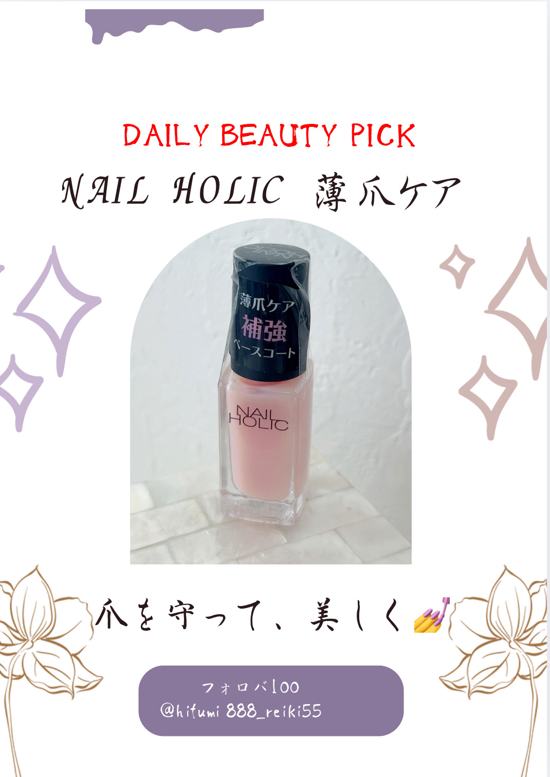 ネイルホリック 補強 ベースコート 02 コンシーラータイプ/ネイルホリック/ネイルベースコートを使ったクチコミ（1枚目）