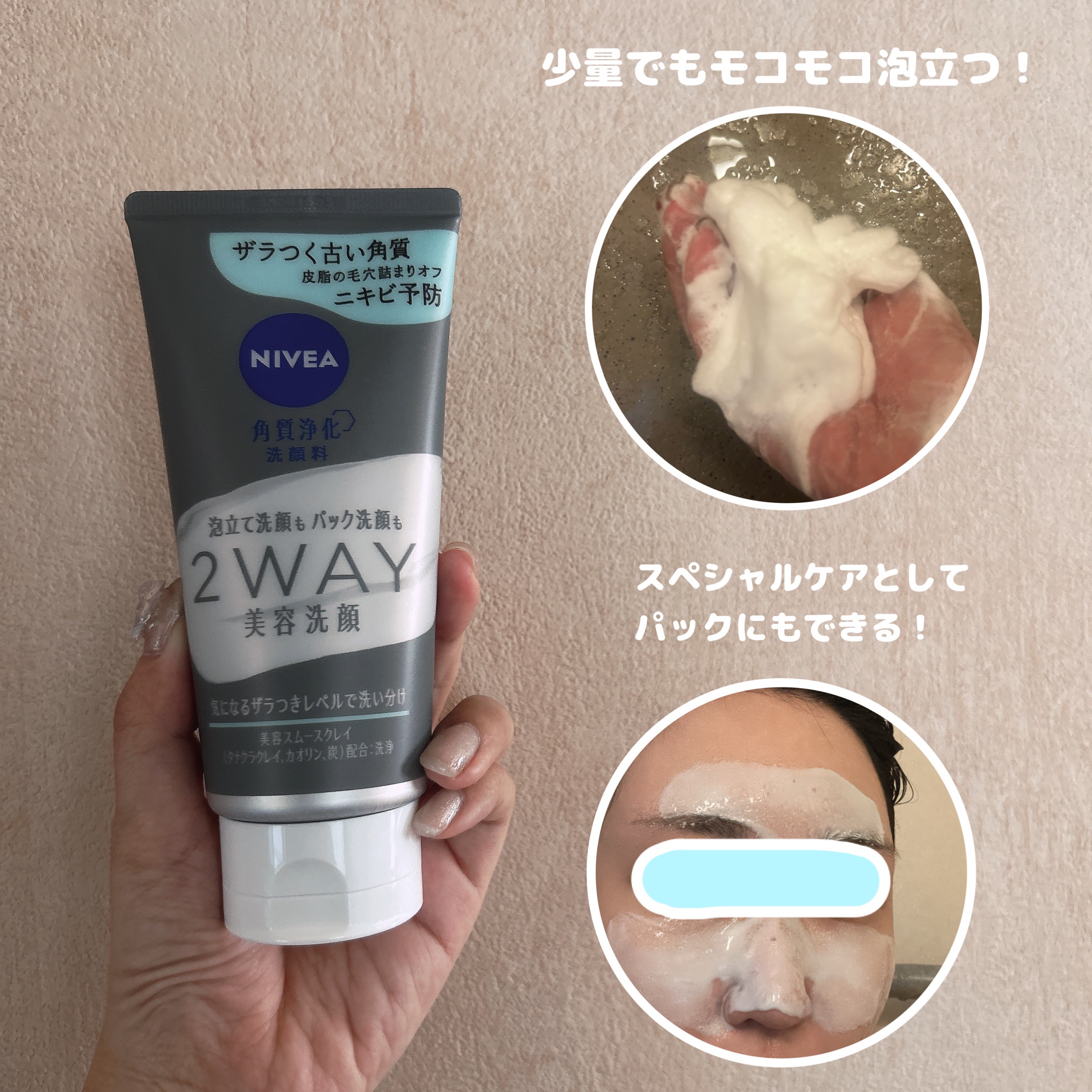 ニベア２ＷＡＹ美容洗顔 AC/ニベア/洗顔フォームを使ったクチコミ（2枚目）