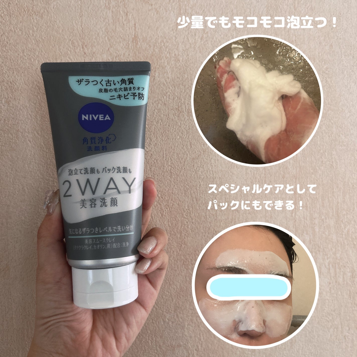 ニベア2WAY美容洗顔 AC/ニベア/洗顔フォームを使ったクチコミ(2枚目)