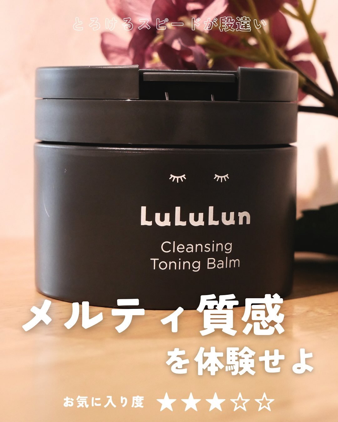 ルルルンクレンジング トーニングバーム CLEAR BLACK/ルルルン/クレンジングバームを使ったクチコミ（1枚目）