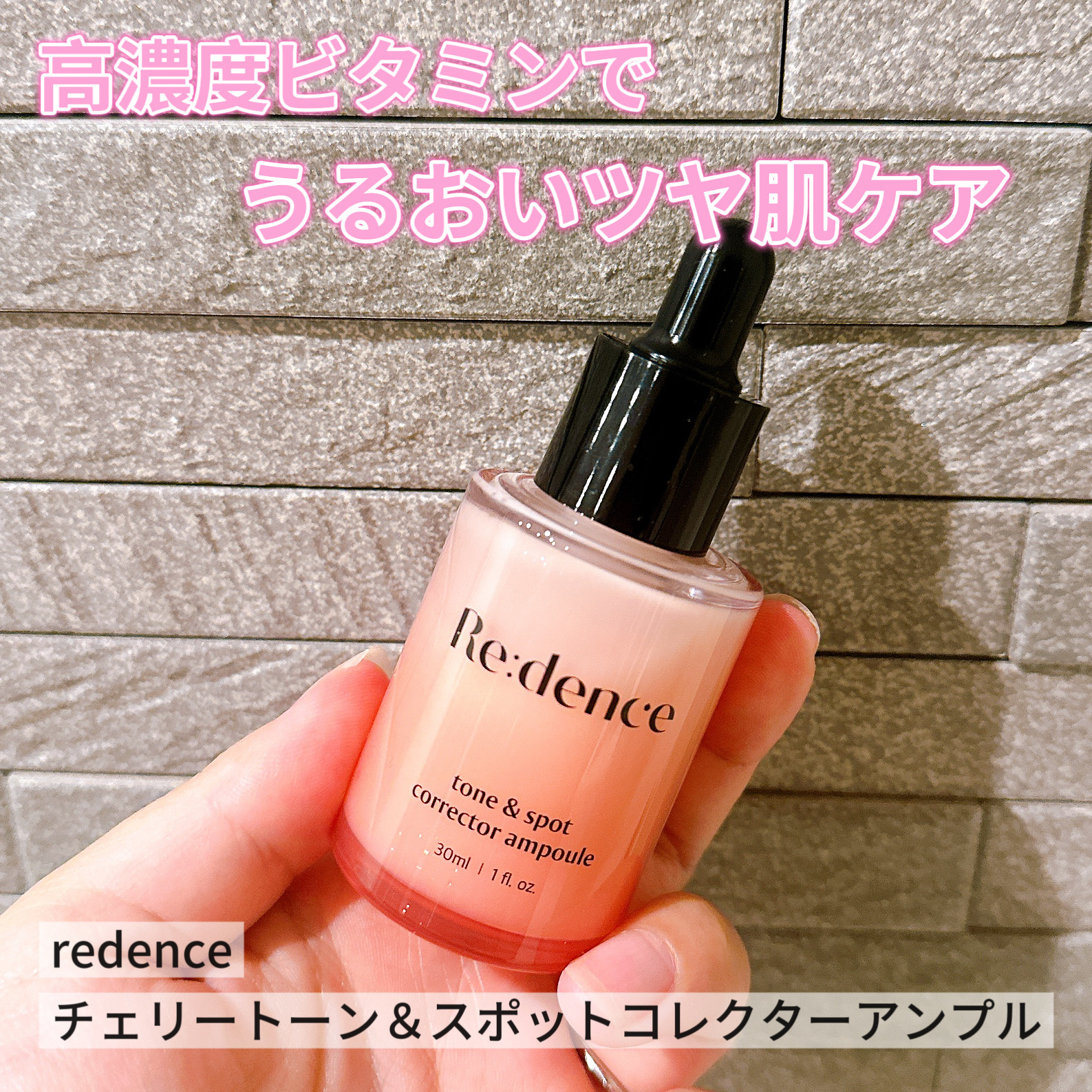 リデンス チェリートーン＆スポットコレクターアンプル/redence/美容液を使ったクチコミ（1枚目）