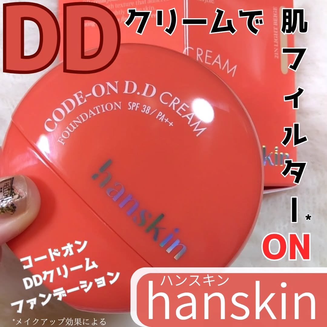 CODEON DDクリームファンデーション/ハンスキン/クリーム・エマルジョンファンデーションを使ったクチコミ(1枚目)