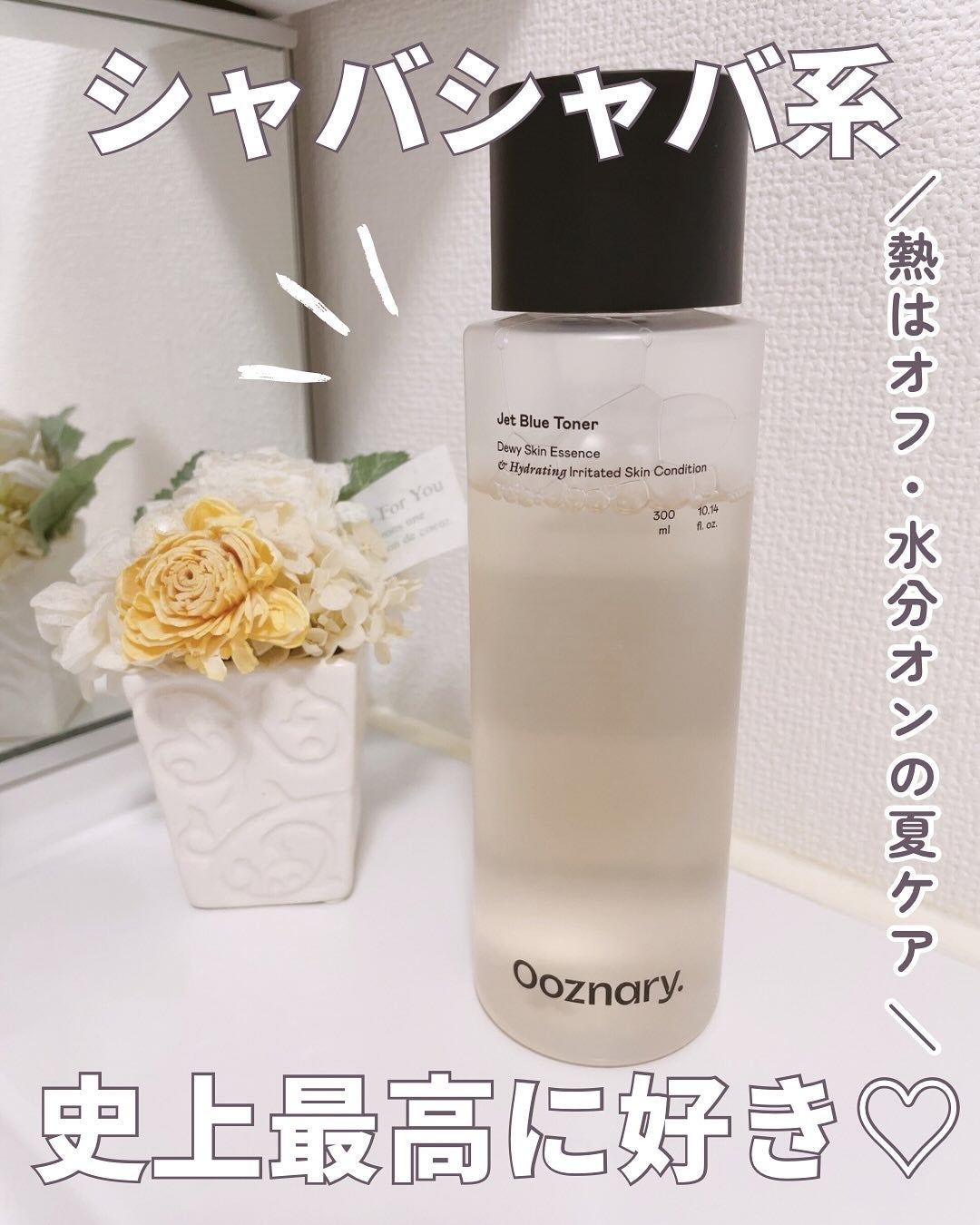 オーズナリージェットブルートナー/オーズナリー/化粧水を使ったクチコミ(1枚目)