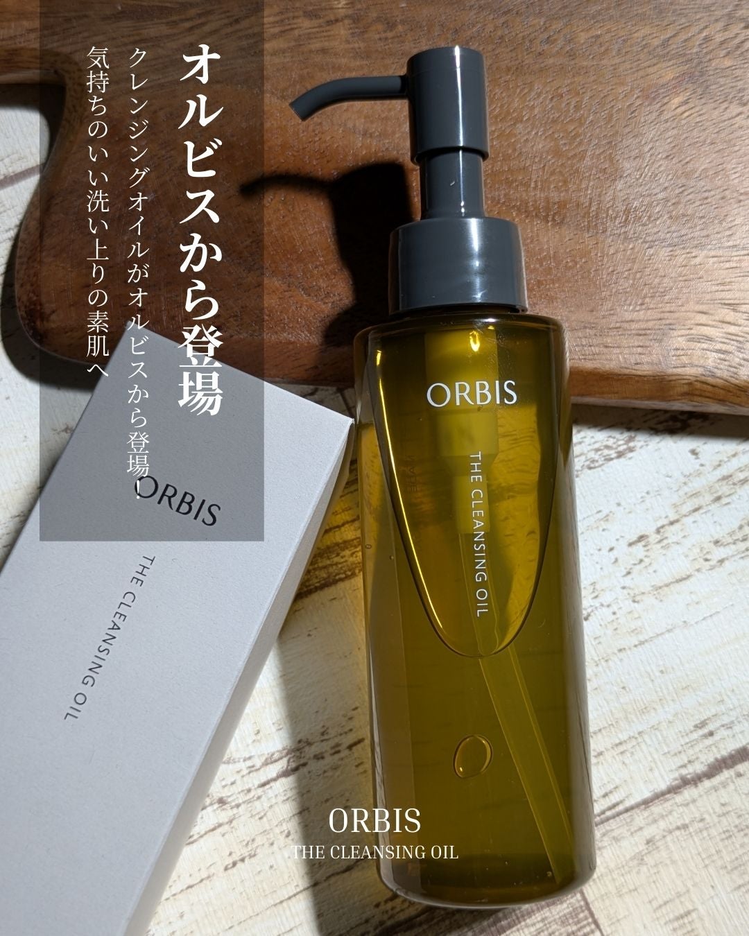 オルビス ザ クレンジング オイル/オルビス/オイルクレンジングを使ったクチコミ(1枚目)