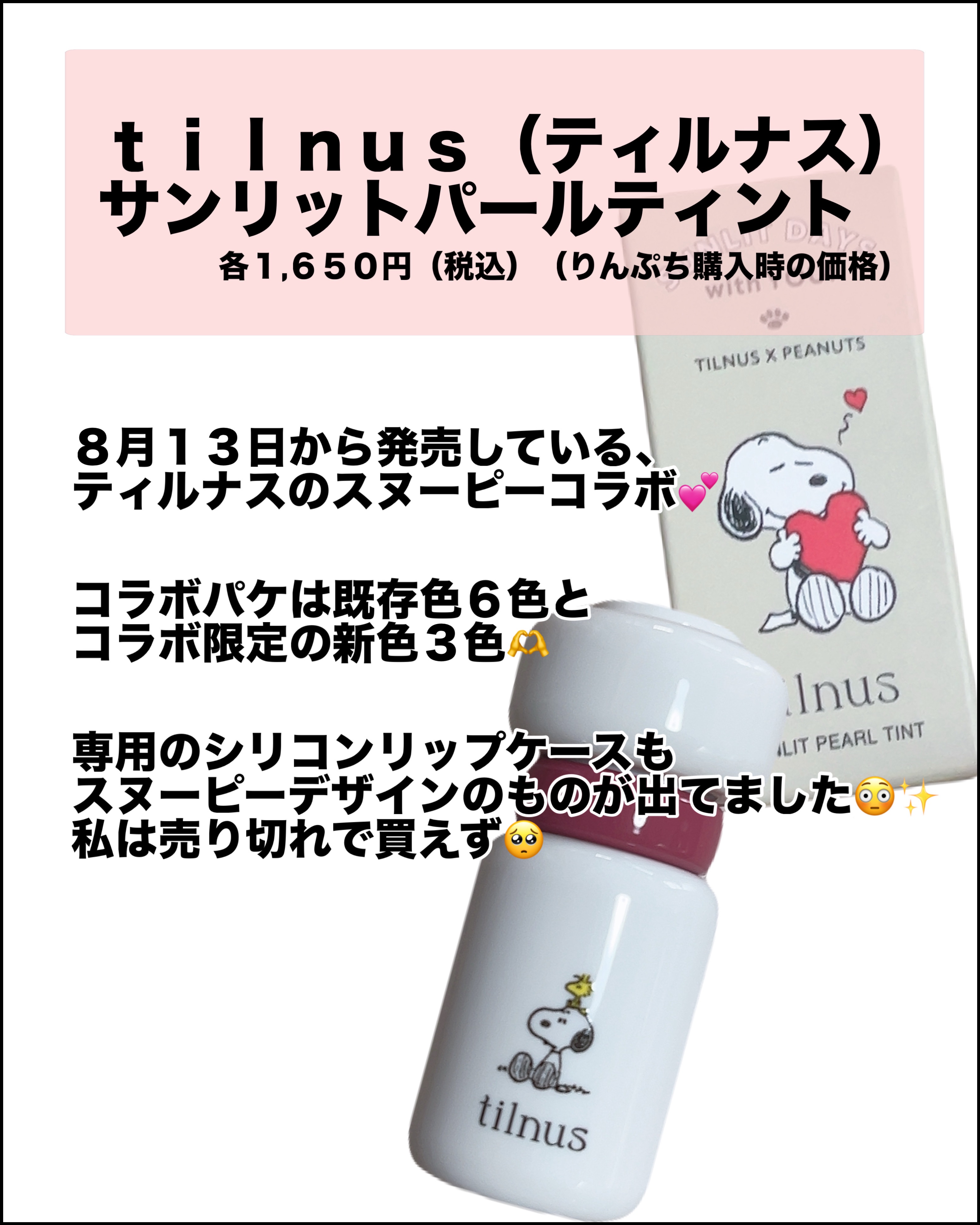 ティルナス サンリットパール ティント/tilnus/リップティントを使ったクチコミ（2枚目）