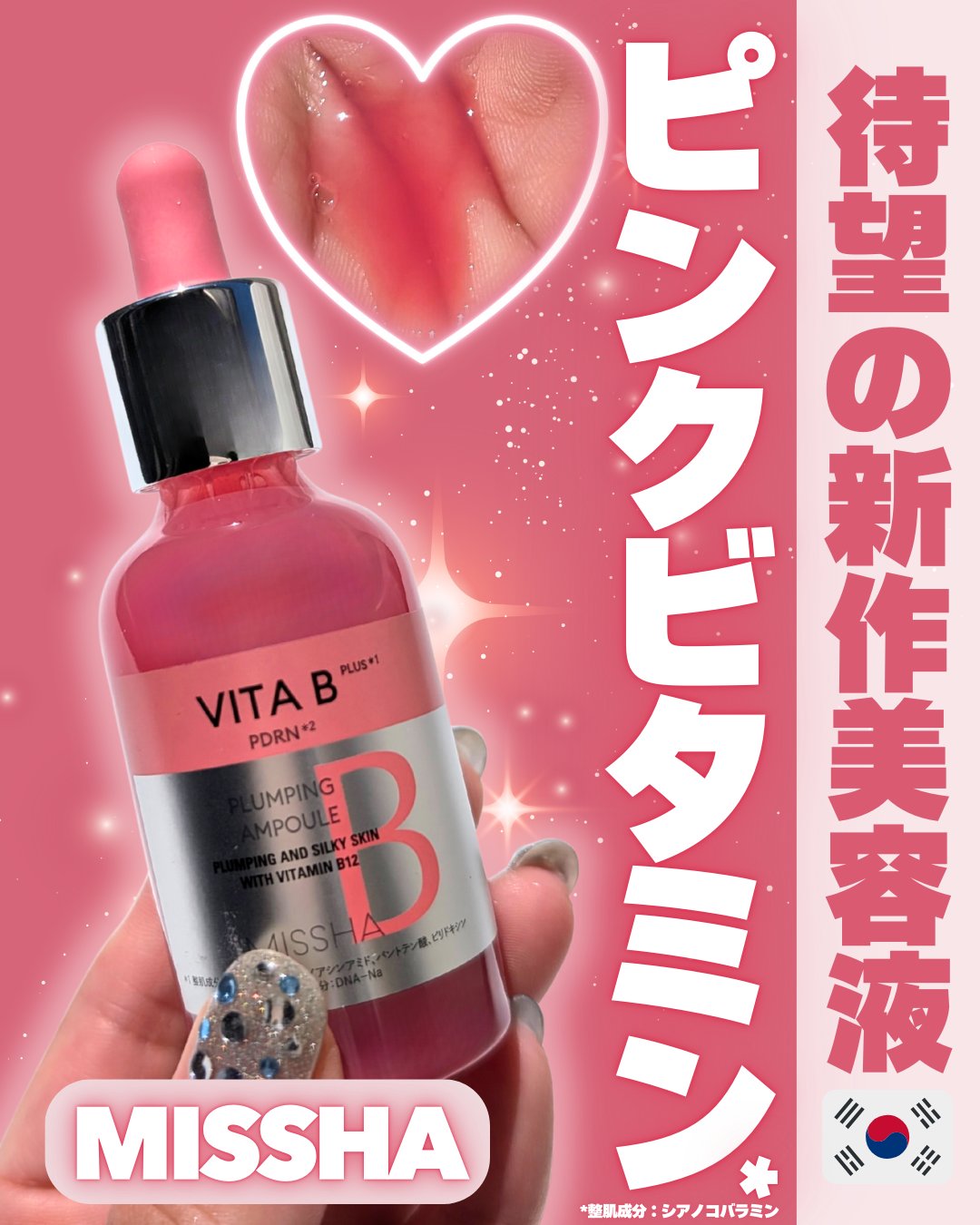 ミシャ ビタビープラス美容液/MISSHA/美容液を使ったクチコミ（1枚目）