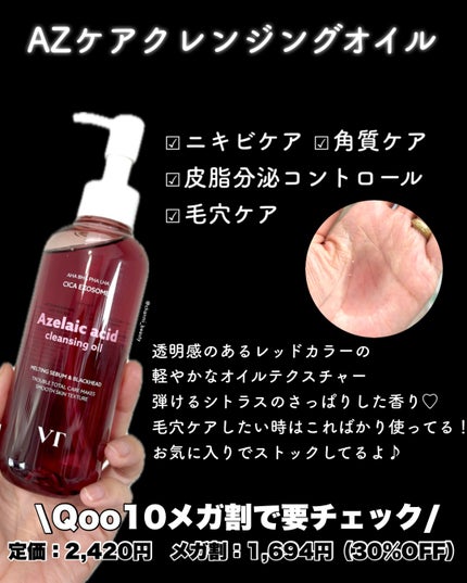 グルタチオングロウ クレンジングオイル/VT/オイルクレンジングを使ったクチコミ(2枚目)