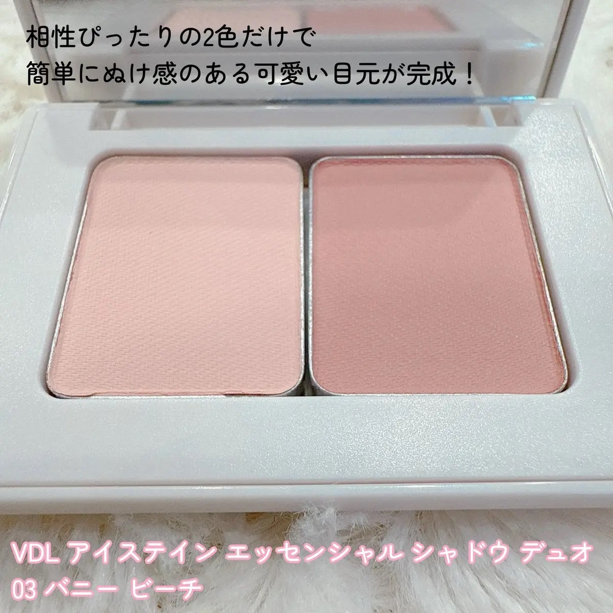 アイステイン エッセンシャル シャドウ デュオ/VDL/アイシャドウパレットを使ったクチコミ（2枚目）