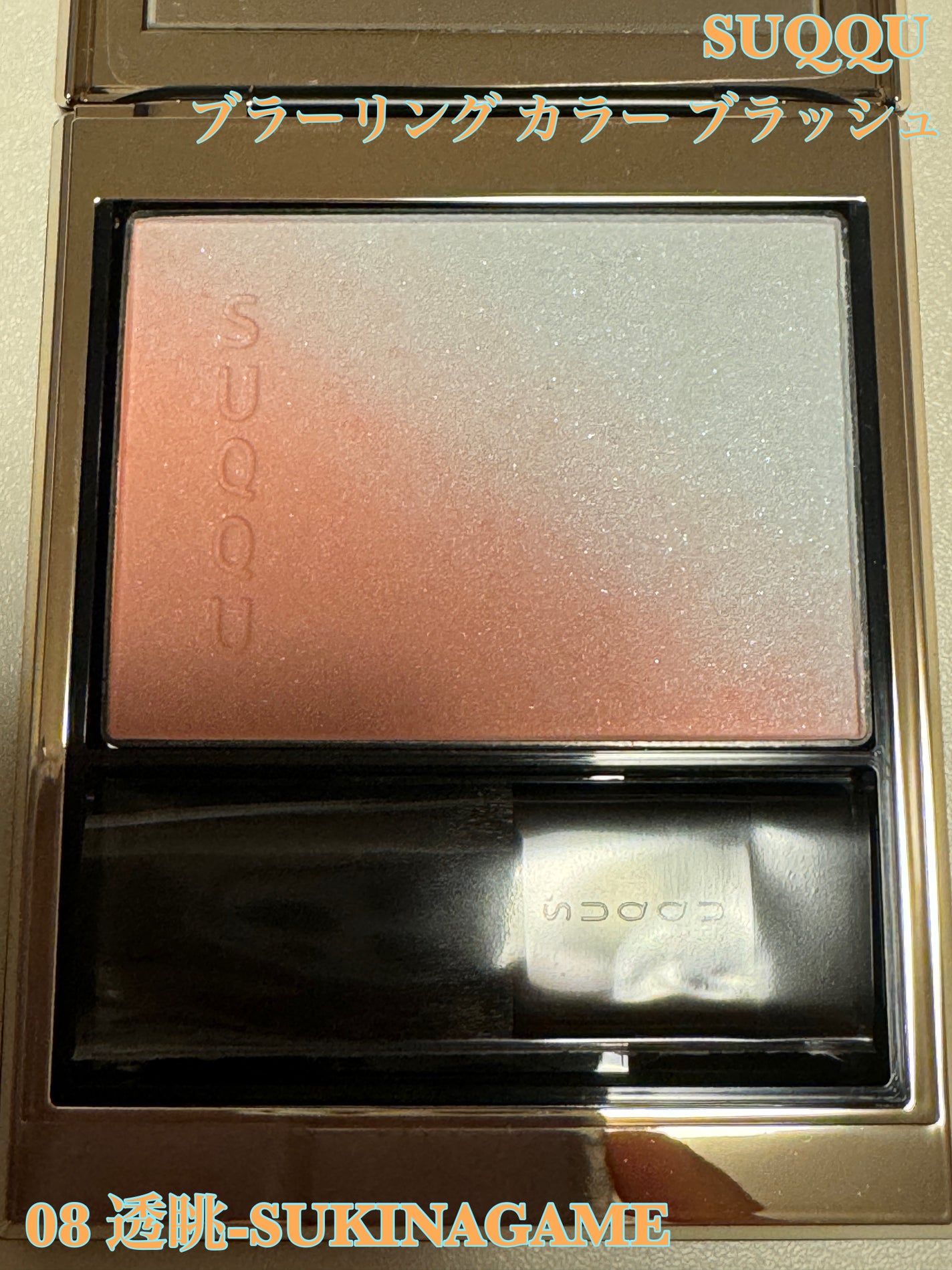ブラーリング カラー ブラッシュ/SUQQU/パウダーチークを使ったクチコミ(1枚目)