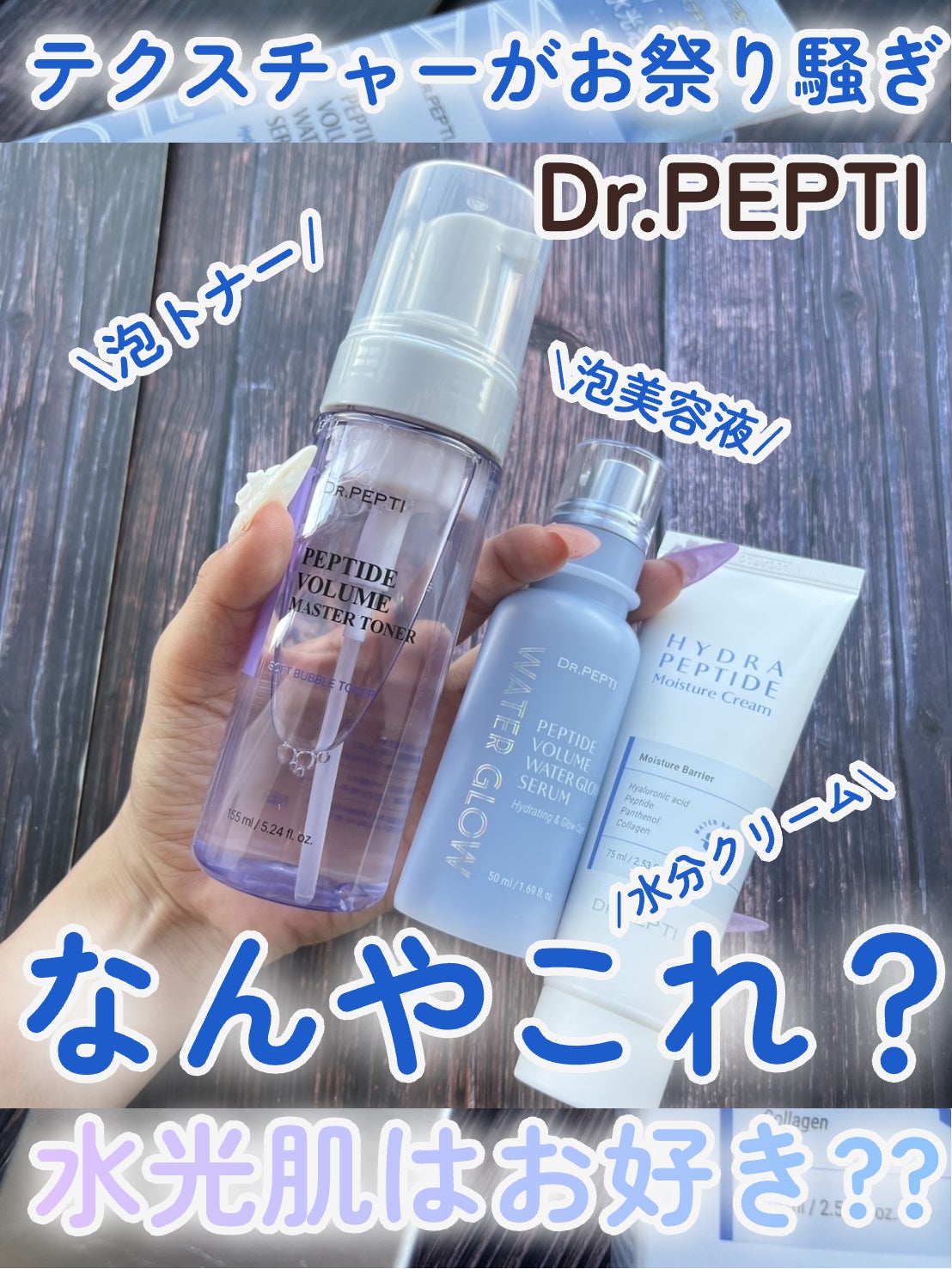 ペプチドボリュームマスタートナー/DR.PEPTI/ブースター・導入液を使ったクチコミ(1枚目)
