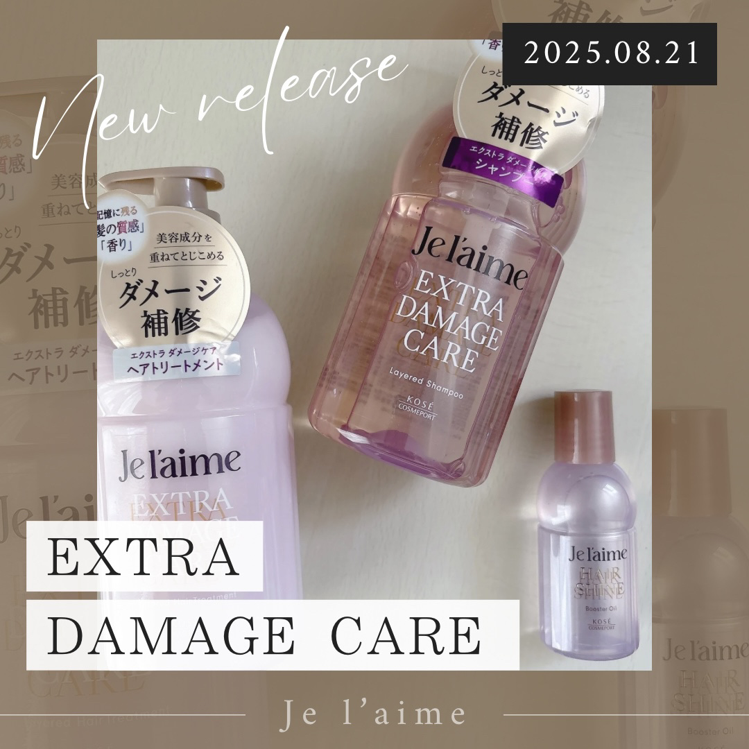 ジュレーム レイヤード シャンプー/ヘアトリートメント （エクストラダメージケア）/Je l'aime/市販シャンプーを使ったクチコミ（1枚目）