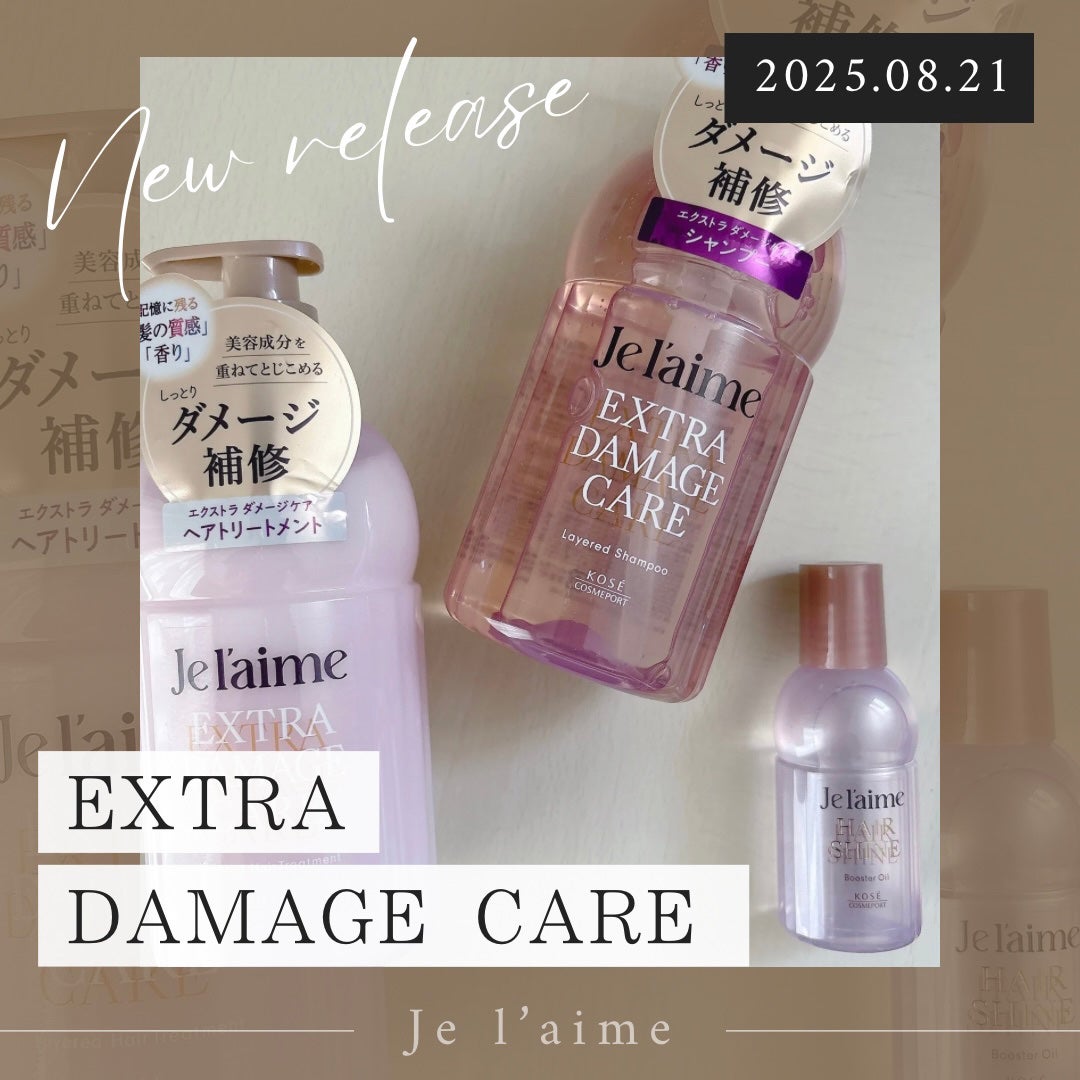 ジュレーム レイヤード シャンプー/ヘアトリートメント (エクストラダメージケア)/Je l'aime/市販シャンプーを使ったクチコミ(1枚目)