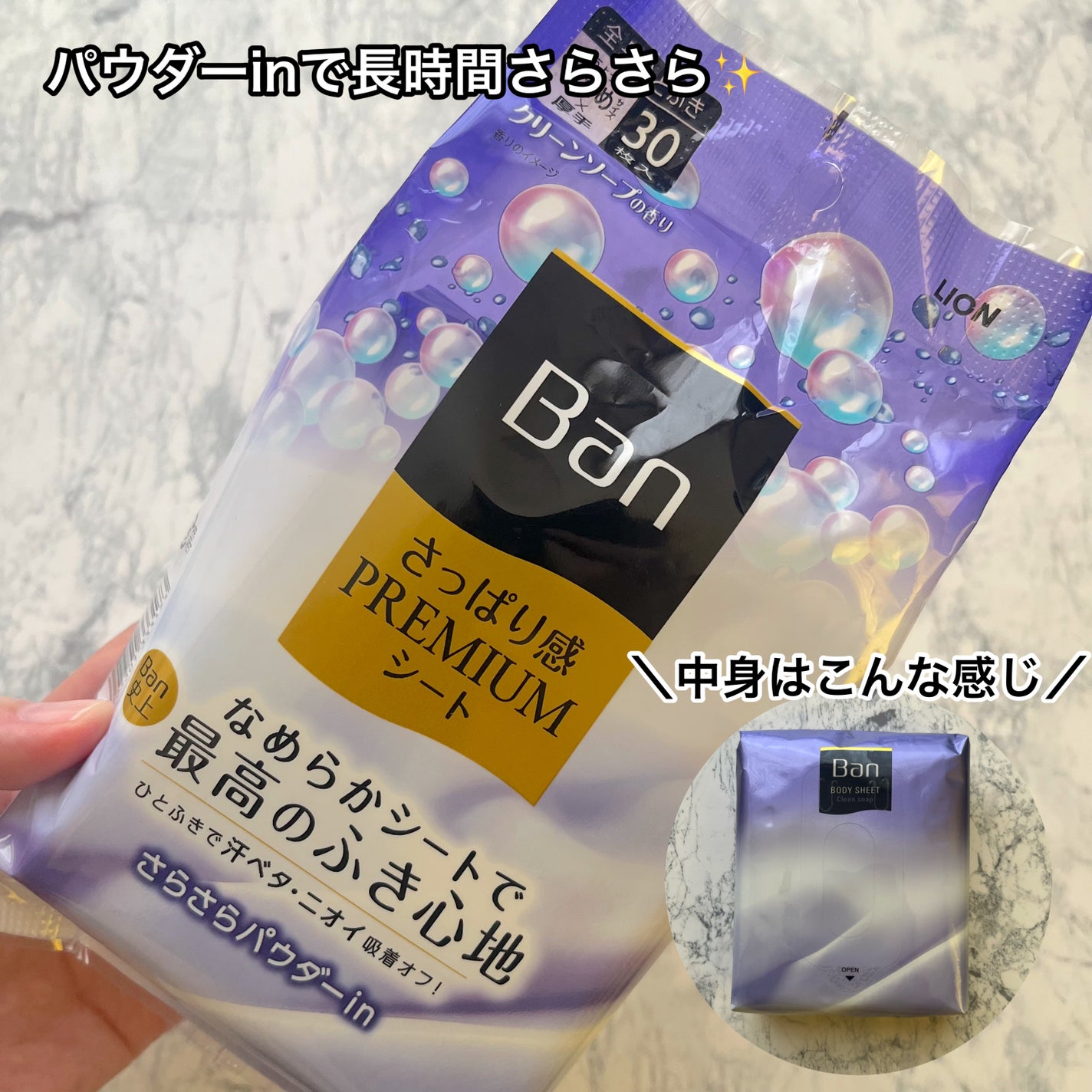 さっぱり感PREMIUMシート パウダーinタイプ /Ban/デオドラント・制汗剤を使ったクチコミ(2枚目)