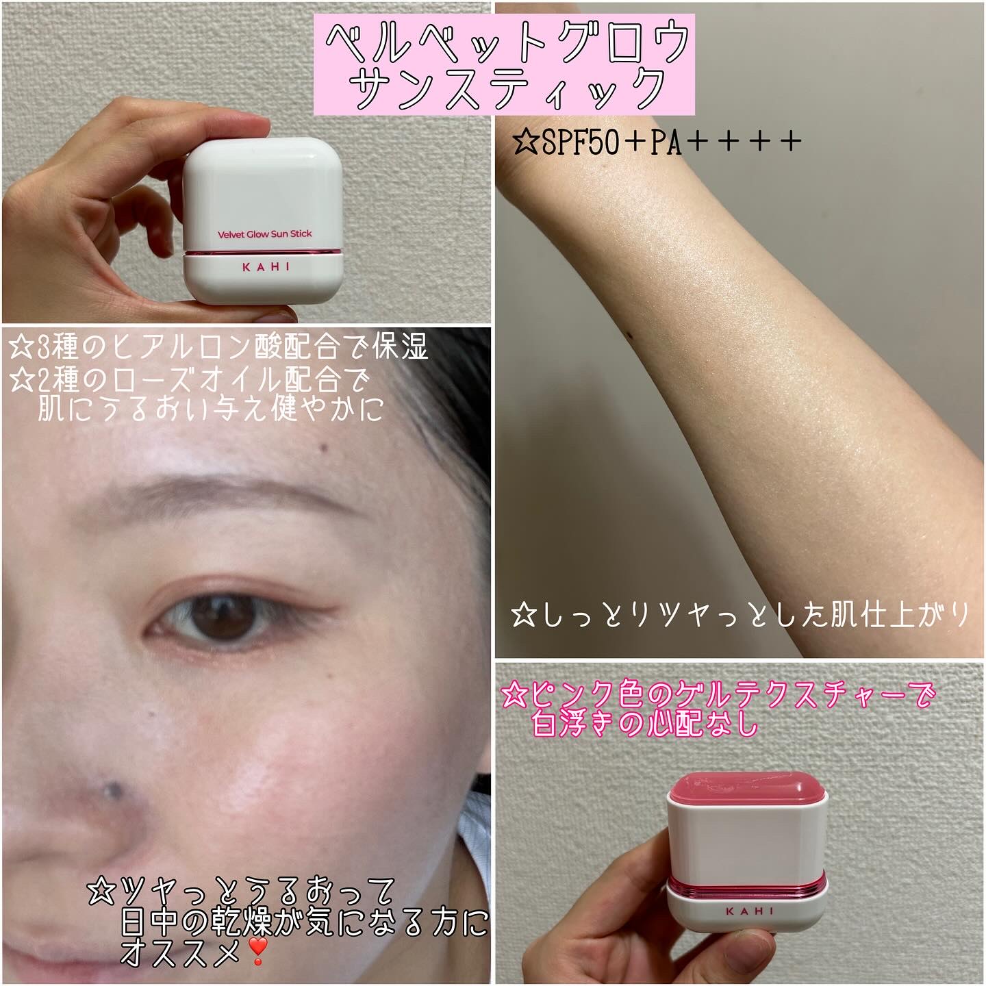 ベルベットグロウ サンスティック /KAHI/日焼け止めスティックを使ったクチコミ（3枚目）