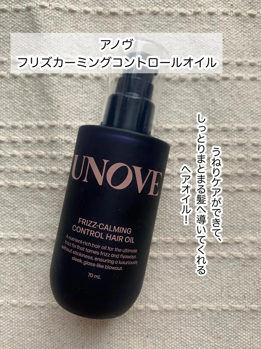 フリズカーミングコントロールオイル/UNOVE/ヘアオイルを使ったクチコミ（2枚目）