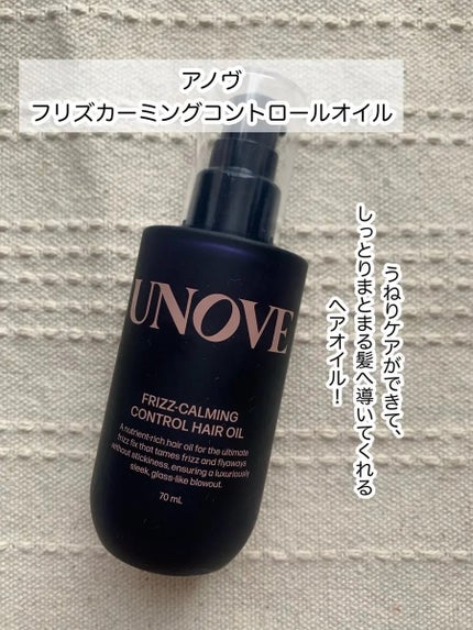 フリズカーミングコントロールオイル/UNOVE/ヘアオイルを使ったクチコミ(2枚目)