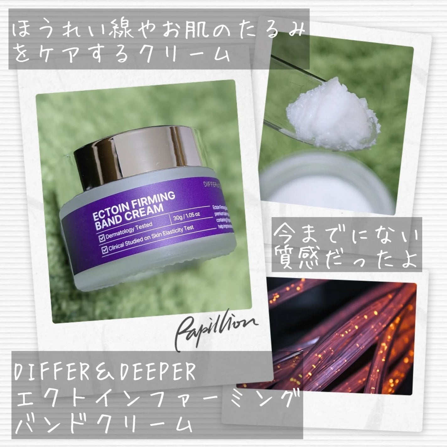 エクトイン ファーミング バンド クリーム/Differ&Deeper/フェイスクリームを使ったクチコミ(2枚目)