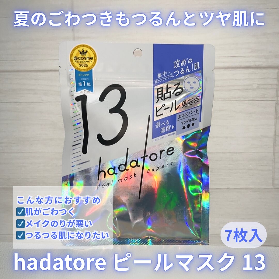 hadatore ピールマスク 13[シートマスク]/hadatore/シートマスク・パックを使ったクチコミ（2枚目）