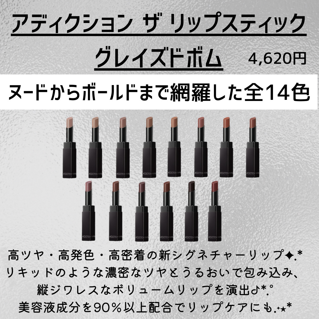 アディクション ザ リップスティック グレイズドボム/ADDICTION/口紅を使ったクチコミ（2枚目）