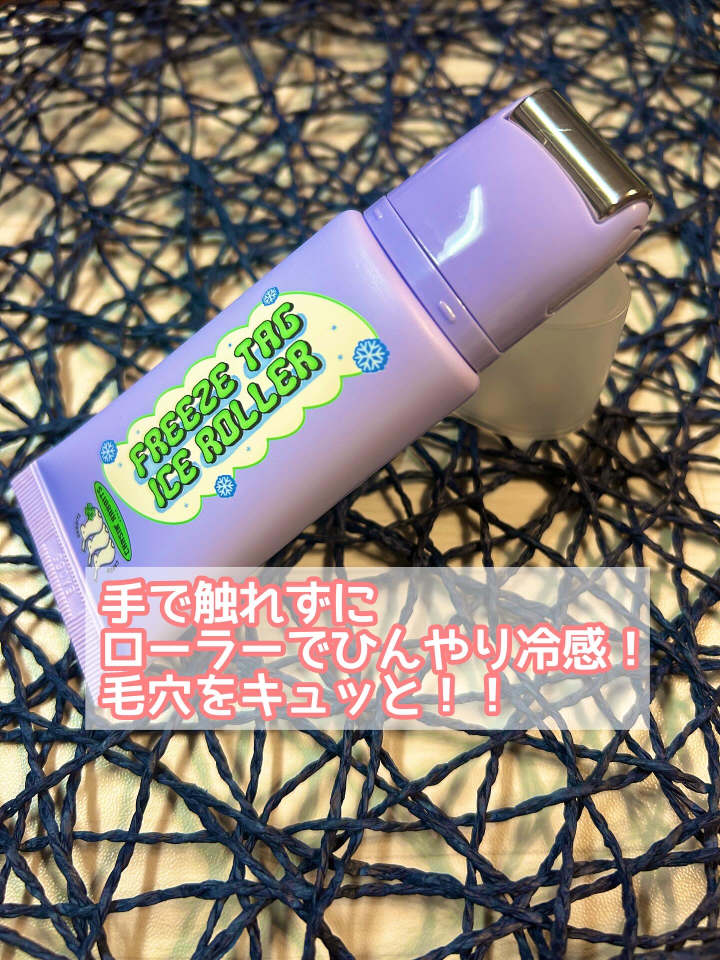 フリーズタグアイスローラー/CHASIN'RABBITS/美容液を使ったクチコミ（2枚目）