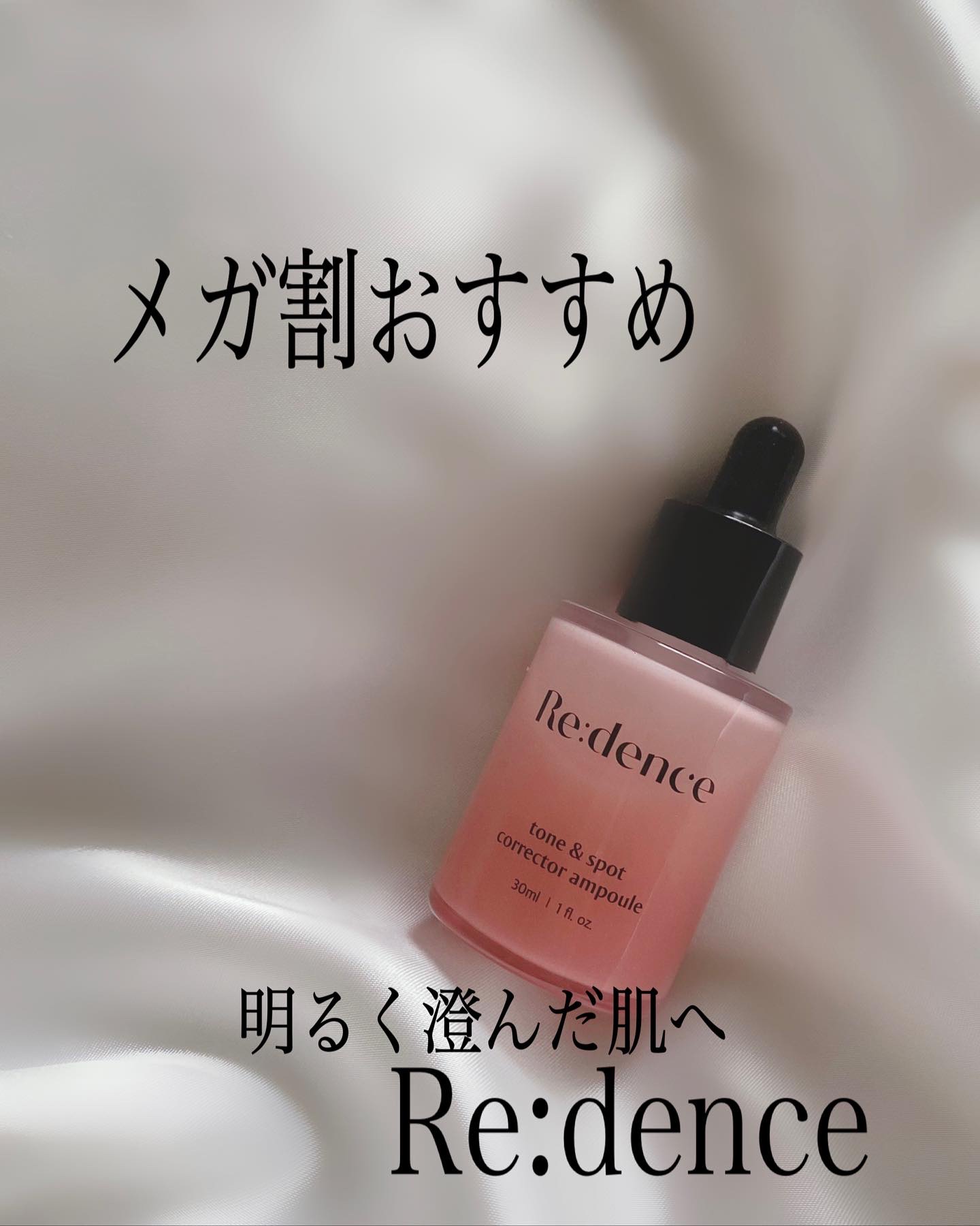 リデンス チェリートーン＆スポットコレクターアンプル/redence/美容液を使ったクチコミ（1枚目）