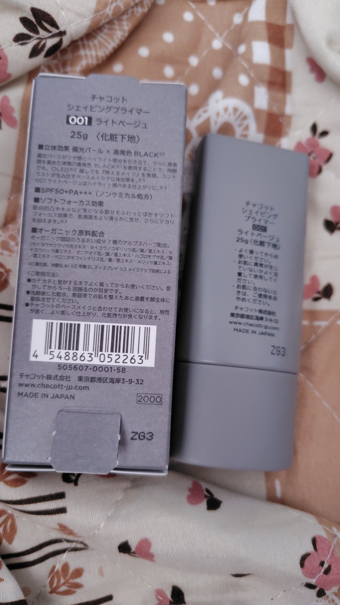 シェイピングプライマー/チャコット・コスメティクス/化粧下地を使ったクチコミ（2枚目）