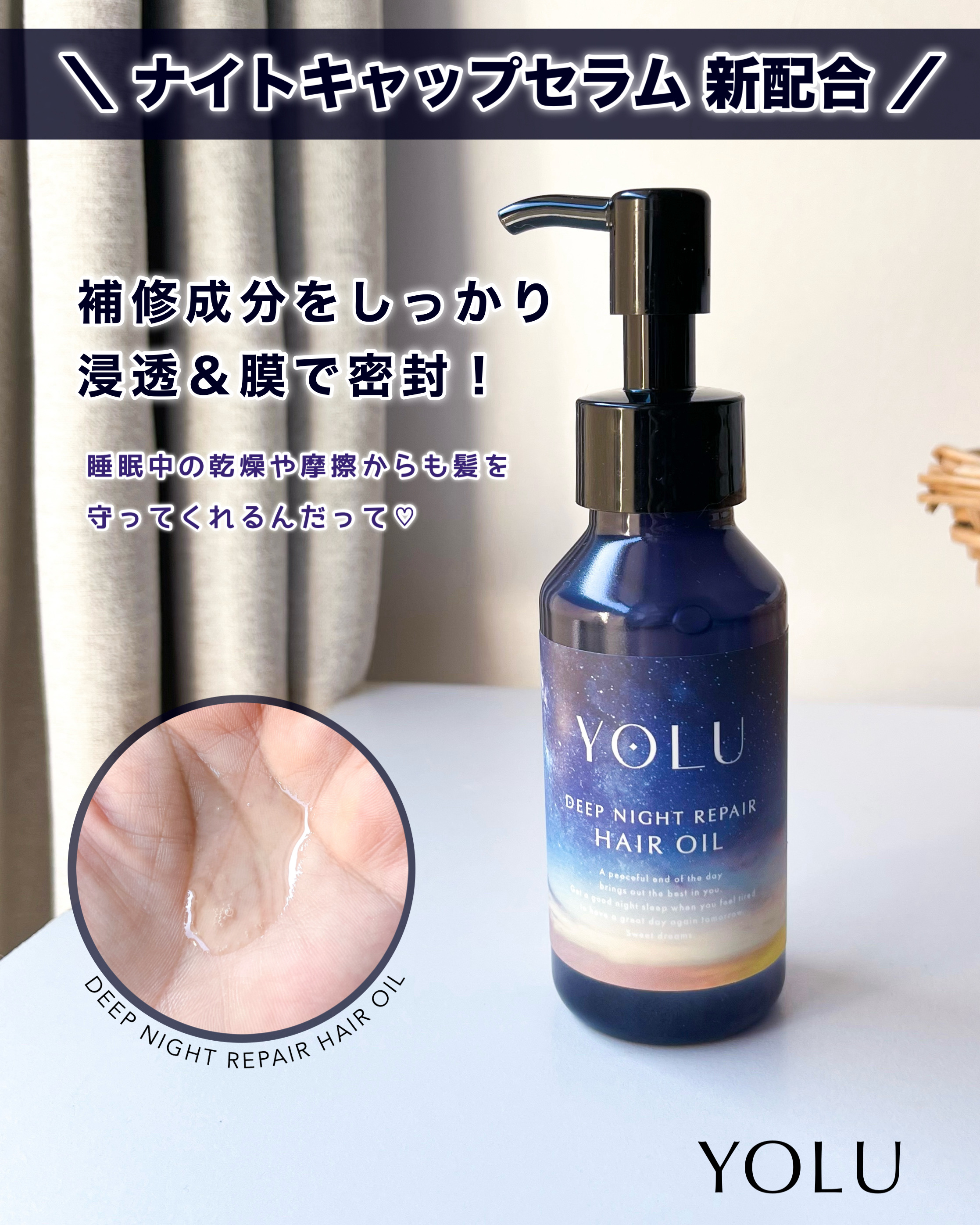 ディープナイトリペアヘアオイル/YOLU/ヘアオイルを使ったクチコミ（1枚目）