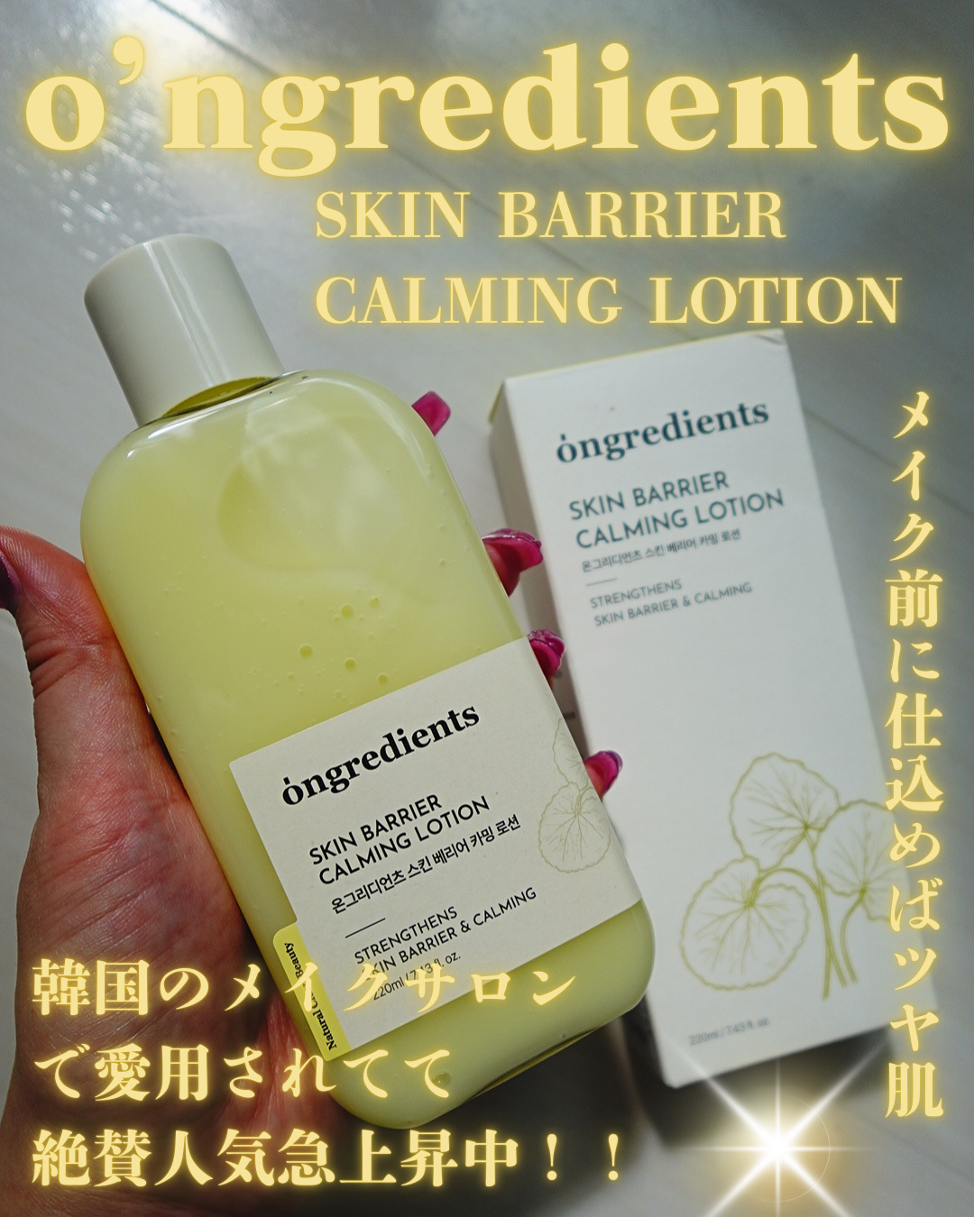 Skin Barrier Calming Lotion/Ongredients/乳液を使ったクチコミ（1枚目）