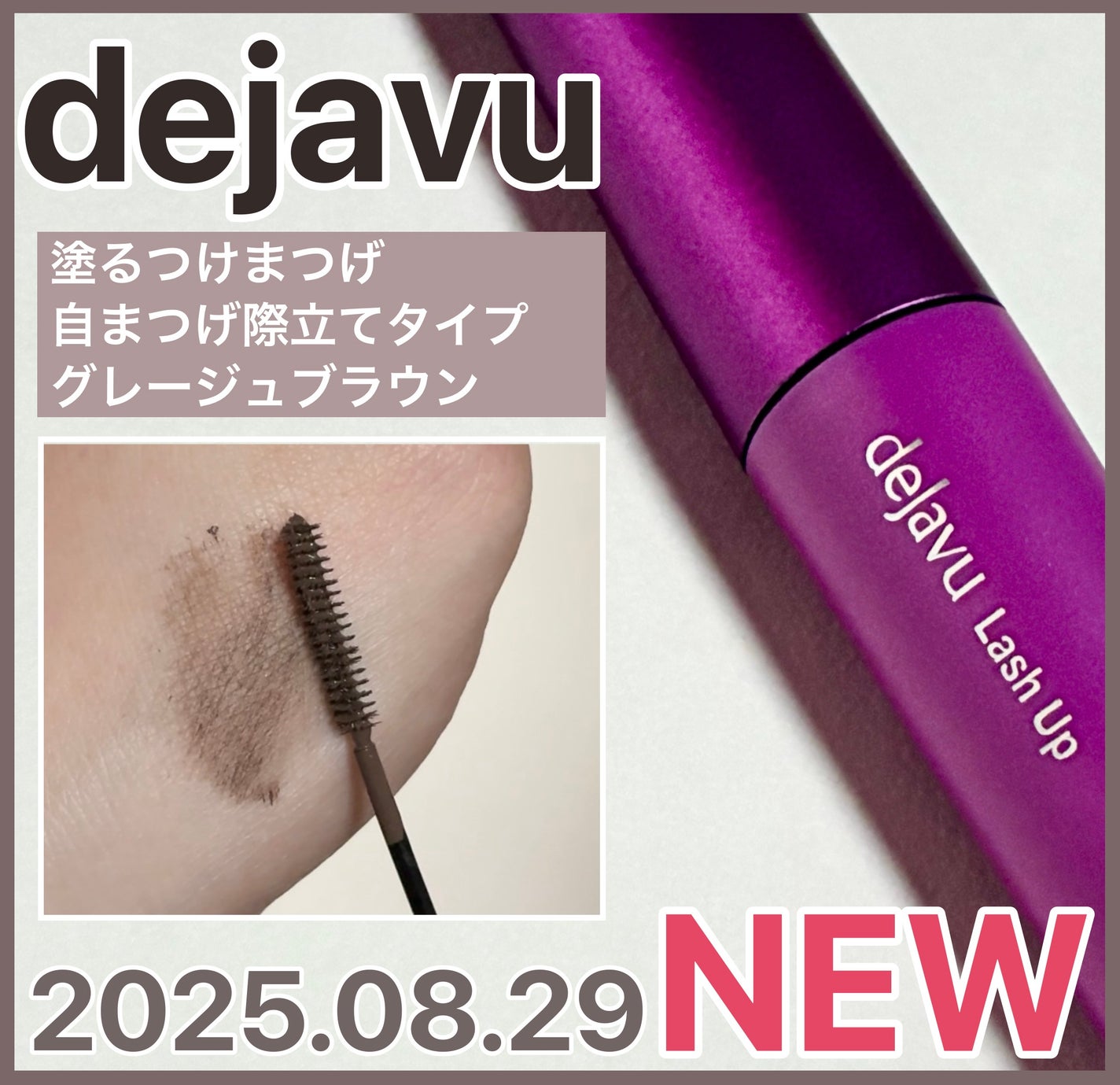 「塗るつけまつげ」自まつげ際立てタイプ/デジャヴュ/マスカラを使ったクチコミ(1枚目)