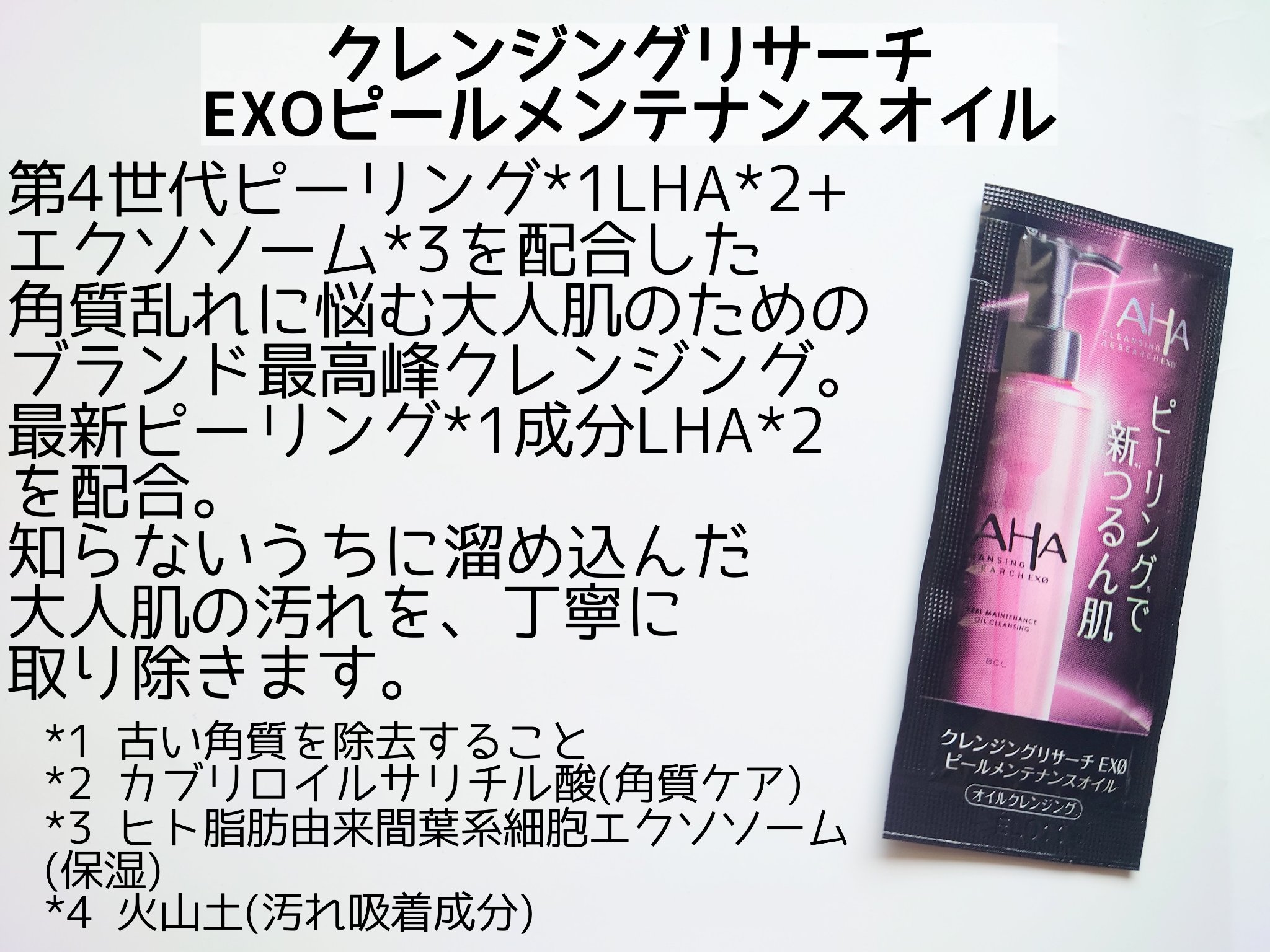 EXO ピールメンテナンスオイル/クレンジングリサーチ/オイルクレンジングを使ったクチコミ（2枚目）