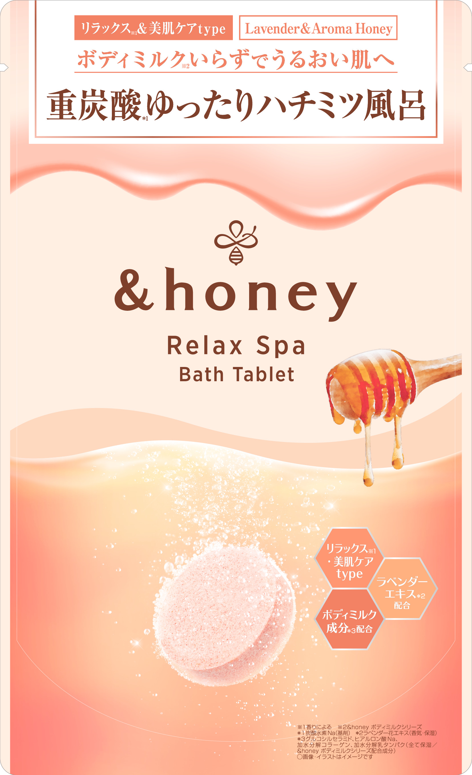 &honey リラックス スパ バスタブレット