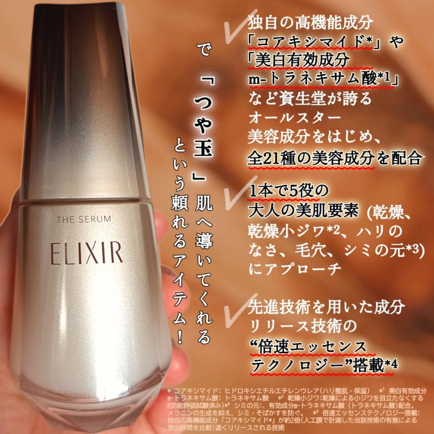 エリクシール　ザ セラム aa（医薬部外品）/エリクシール/美容液を使ったクチコミ（3枚目）