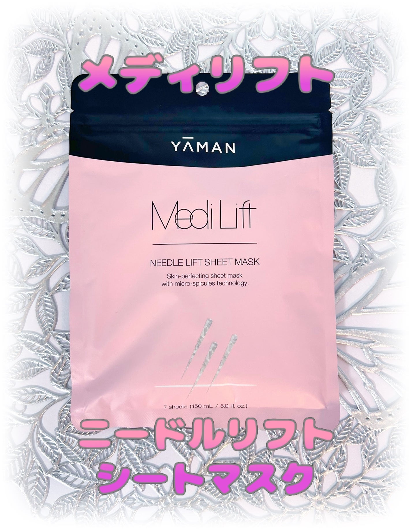 メディリフト ニードルリフトシートマスク/YA-MAN TOKYO JAPAN/シートマスク・パックを使ったクチコミ(1枚目)