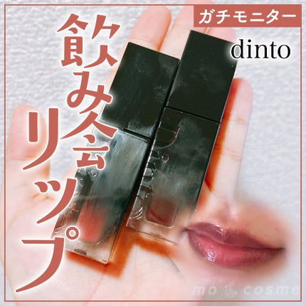 ブラーグロイリップティント/Dinto/リップティントを使ったクチコミ(1枚目)