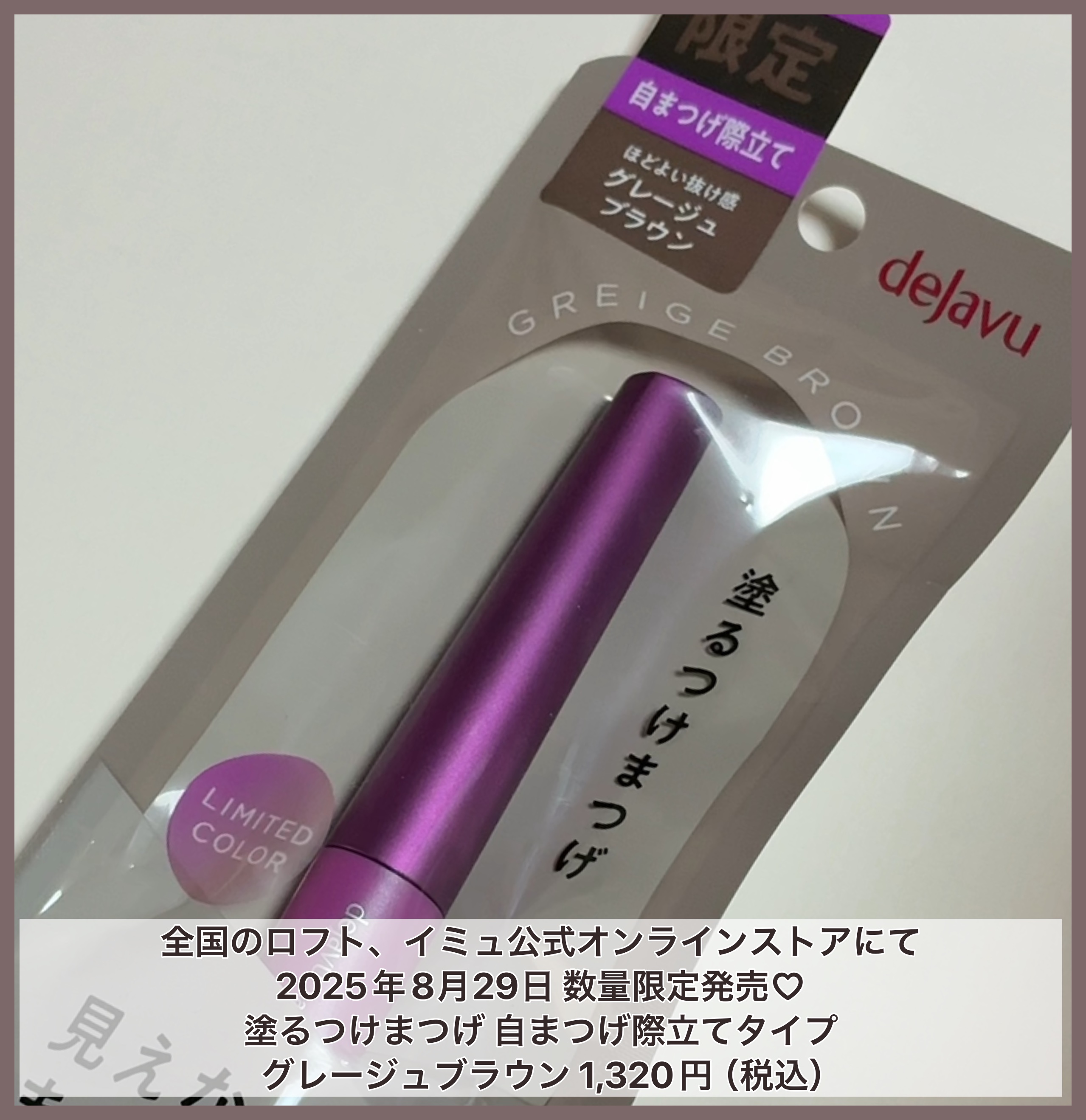 「塗るつけまつげ」自まつげ際立てタイプ/デジャヴュ/マスカラを使ったクチコミ（2枚目）