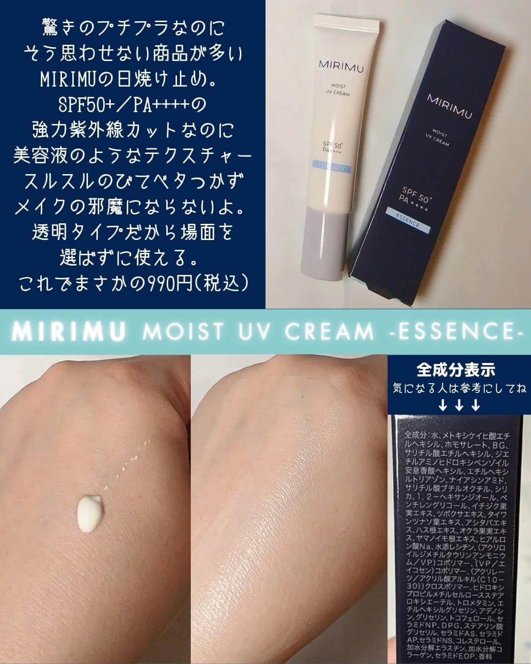 モイストUVクリーム/MIRIMU/日焼け止めクリームを使ったクチコミ（2枚目）