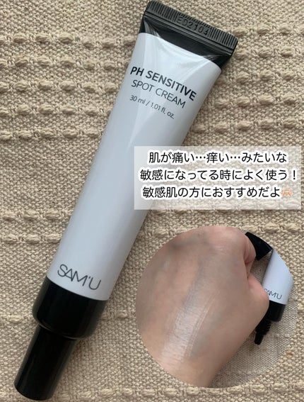 PHセンシティブスポットクリーム/SAM'U/フェイスクリームを使ったクチコミ(4枚目)