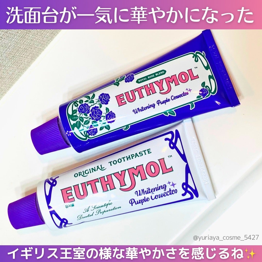 ホワイトニングパープルコレクター歯磨き粉/EUTHYMOL/その他を使ったクチコミ(3枚目)
