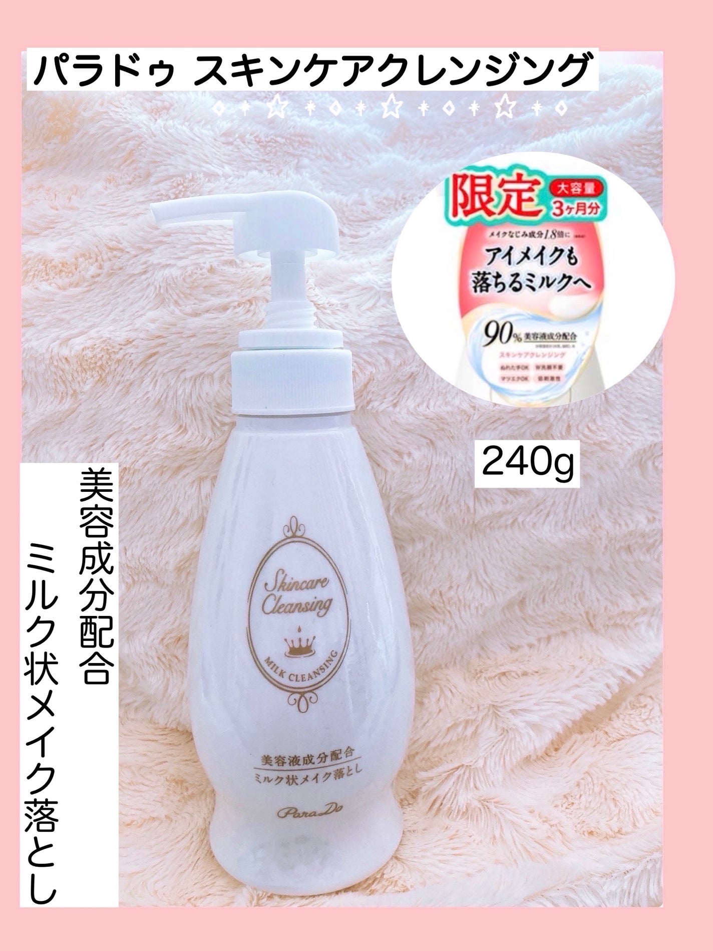 スキンケアクレンジング/パラドゥ/ミルククレンジングを使ったクチコミ(1枚目)