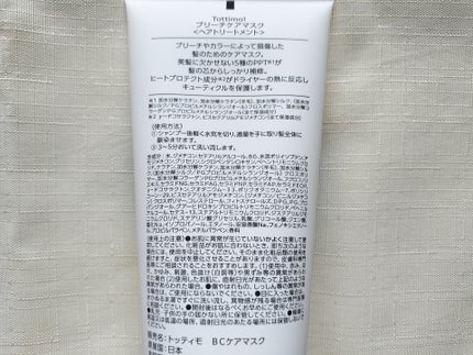 Tottimo!ブリーチケアマスク/Tottimo! /ヘアマスク・ヘアパックを使ったクチコミ(4枚目)