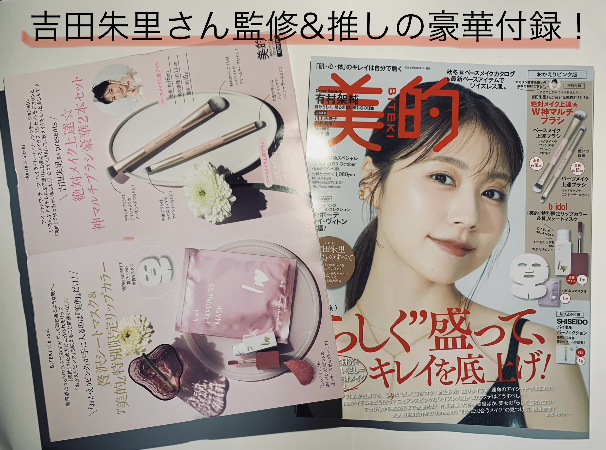 美的スペシャル１０月号　おかえりピンク版/美的/雑誌を使ったクチコミ（1枚目）