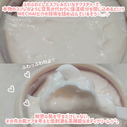 バクチオールスフレボディクリーム/MECHAI/ボディクリームを使ったクチコミ(4枚目)