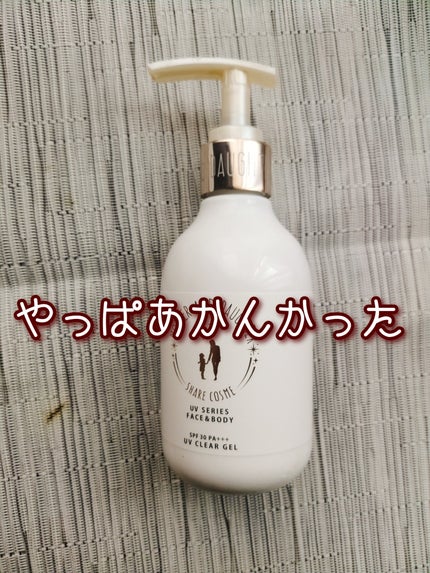 M&D クリアUVジェル/Mother&Daughter/日焼け止めジェルを使ったクチコミ(1枚目)