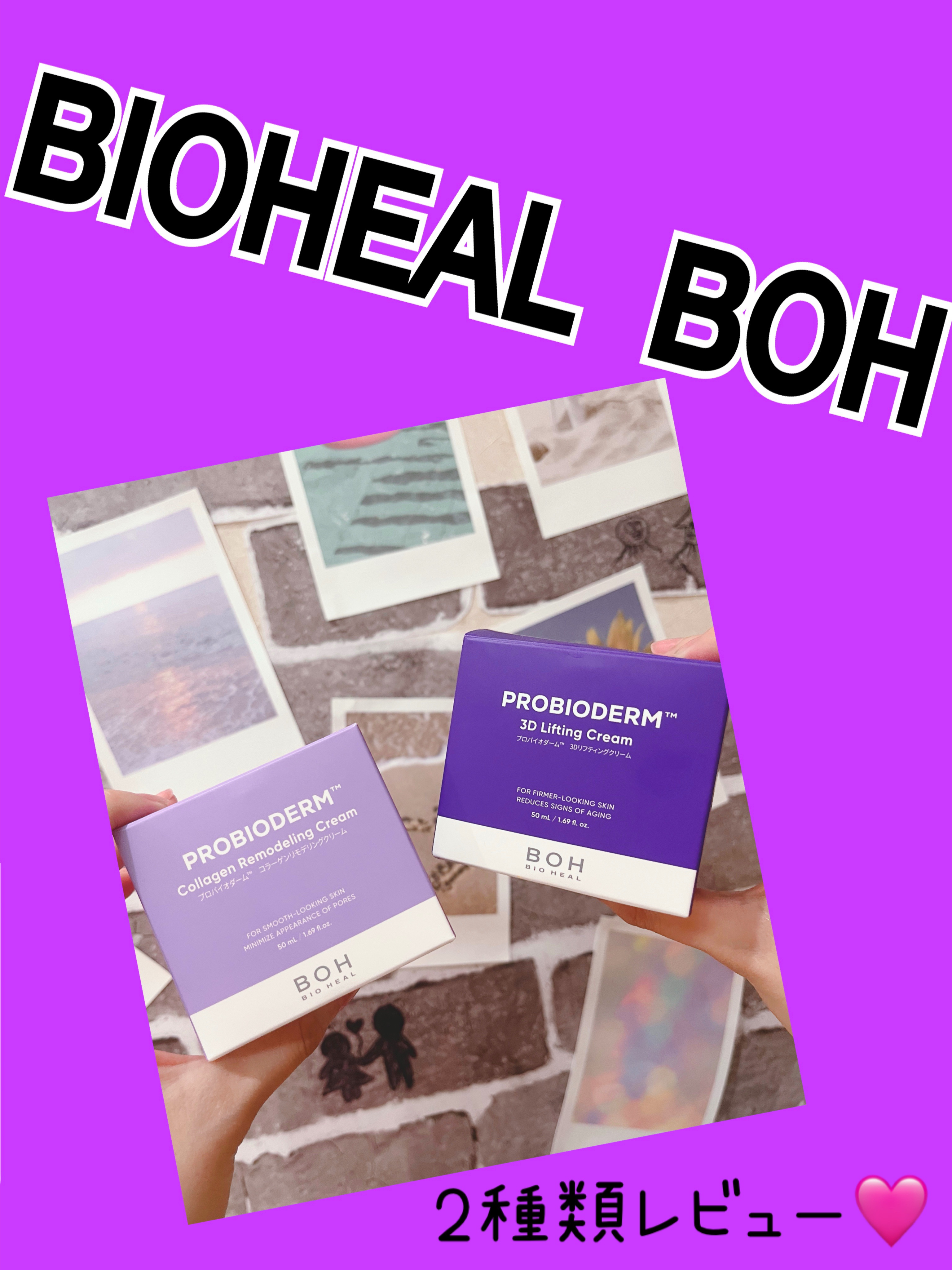 バイオヒールボ プロバイオダーム 3Dリフティングクリーム/BIOHEAL BOH/フェイスクリームを使ったクチコミ（1枚目）
