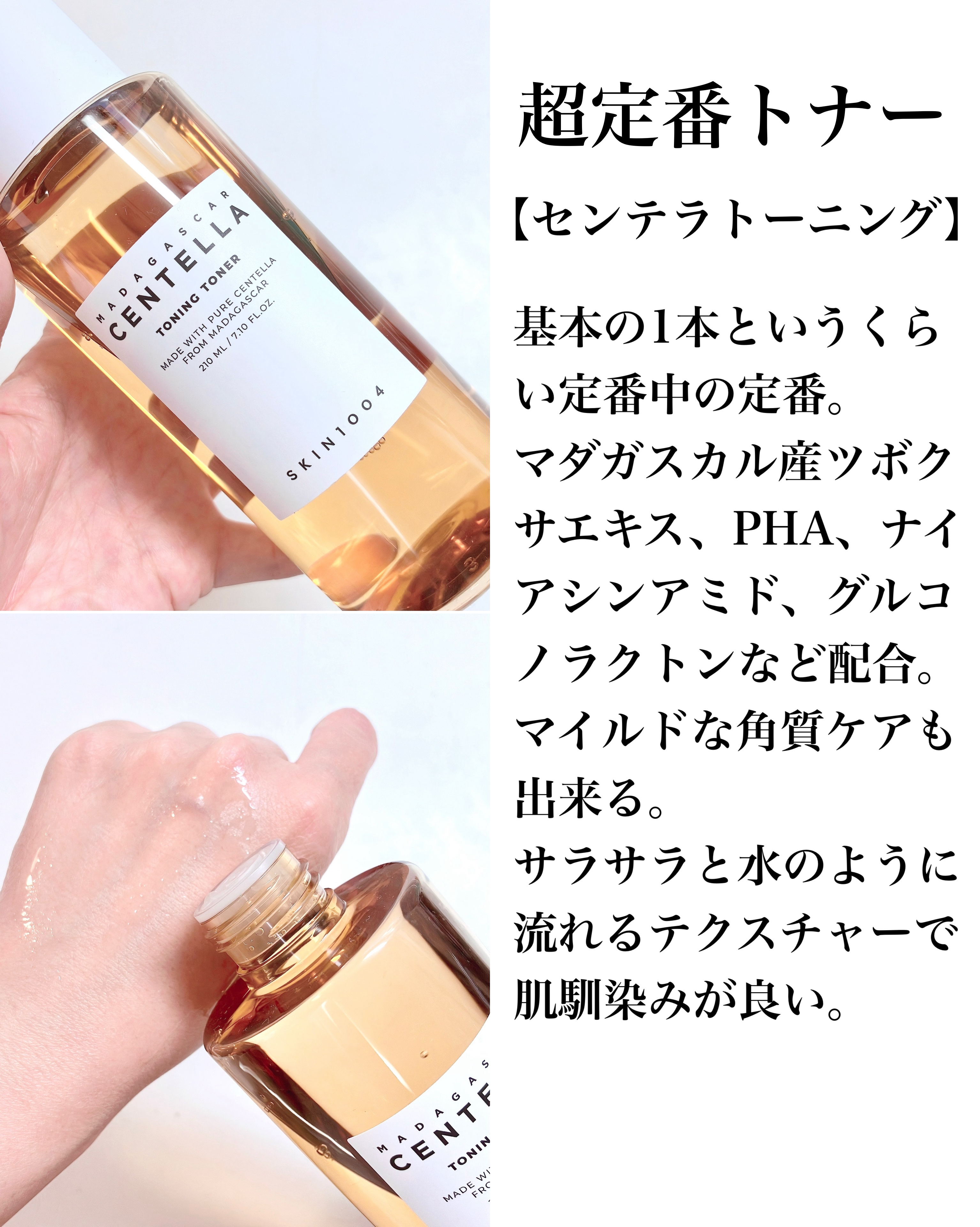センテラ トーニングトナー/SKIN1004/化粧水を使ったクチコミ（2枚目）