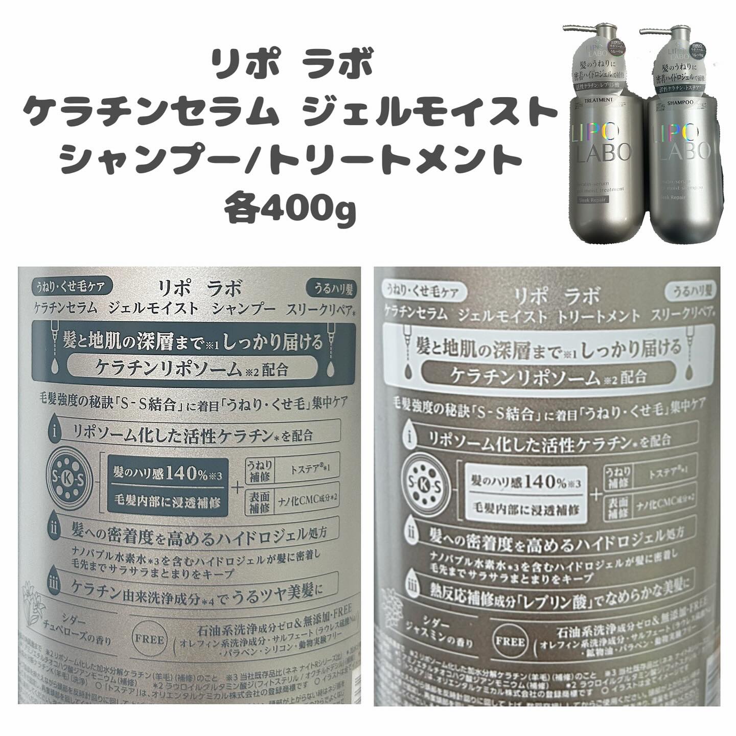 リポ ラボ ケラチンセラム ジェルモイスト シャンプー /トリートメントスリークリペア＊/LIPO　LABO/市販シャンプーを使ったクチコミ（2枚目）