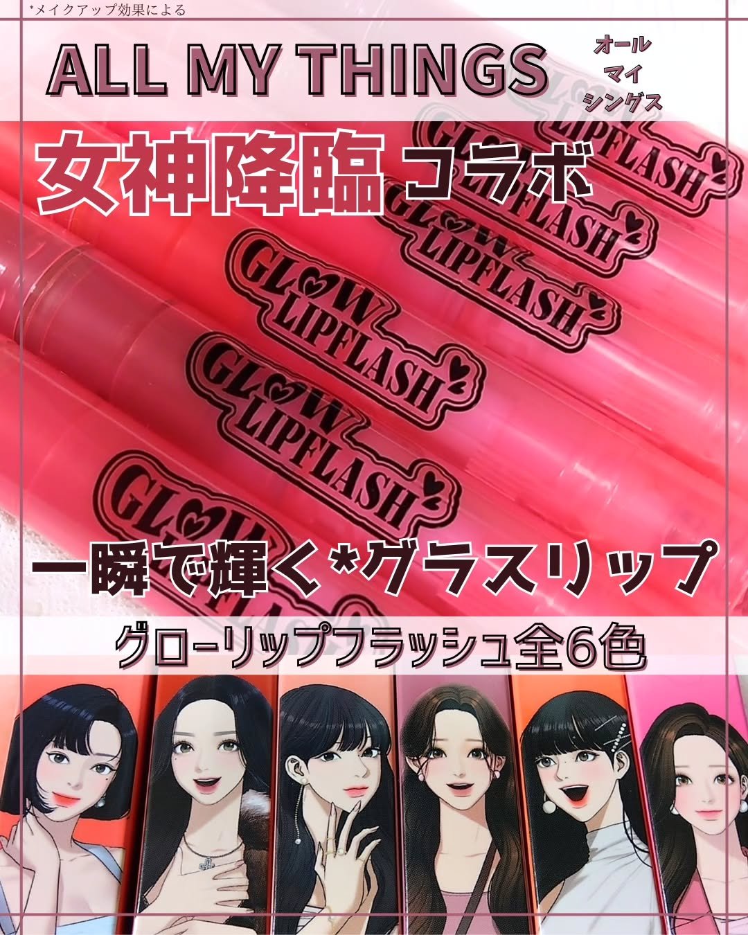 グローリップフラッシュ 02 デイライト/all my things/口紅を使ったクチコミ（1枚目）