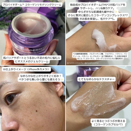 バイオヒールボ プロバイオダーム 3Dリフティングクリーム/BIOHEAL BOH/フェイスクリームを使ったクチコミ(5枚目)