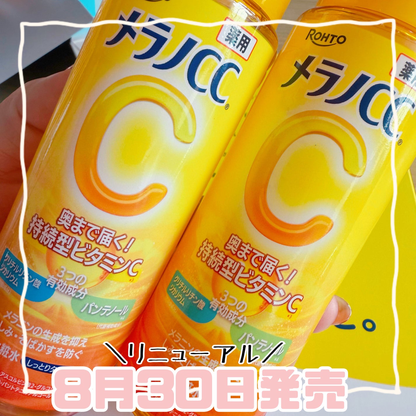 メラノCC 薬用しみ対策美白化粧水/メラノCC/化粧水を使ったクチコミ(1枚目)