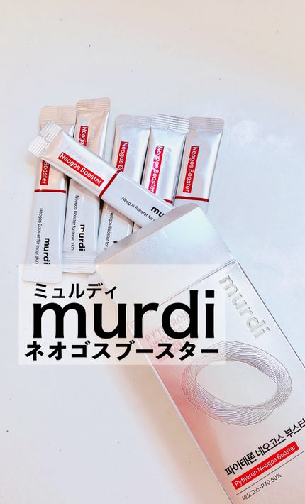ネオゴスブースター/murdi/美容サプリメントを使ったクチコミ(1枚目)